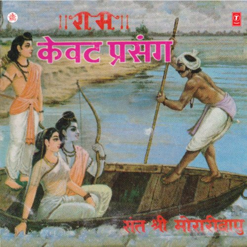 Kewat Prasang Part-1,2 Sant Shri Morari Bapu MP3 Download